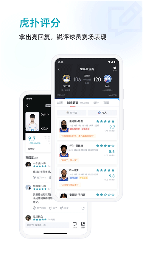 虎扑手机免费版