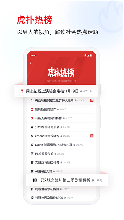 虎扑手机免费版
