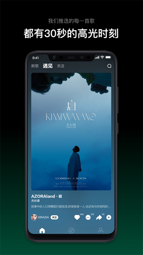 音悦台手机正版图3