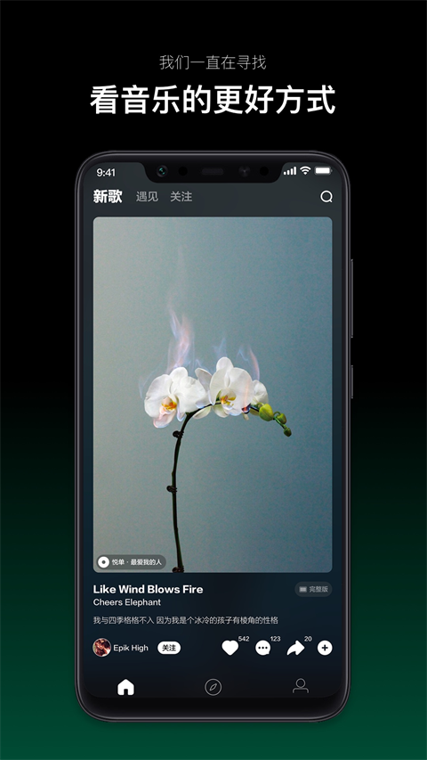 音悦台手机正版图4