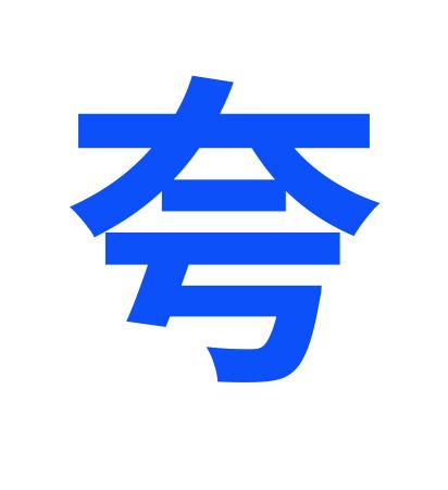 夸夸浏览器