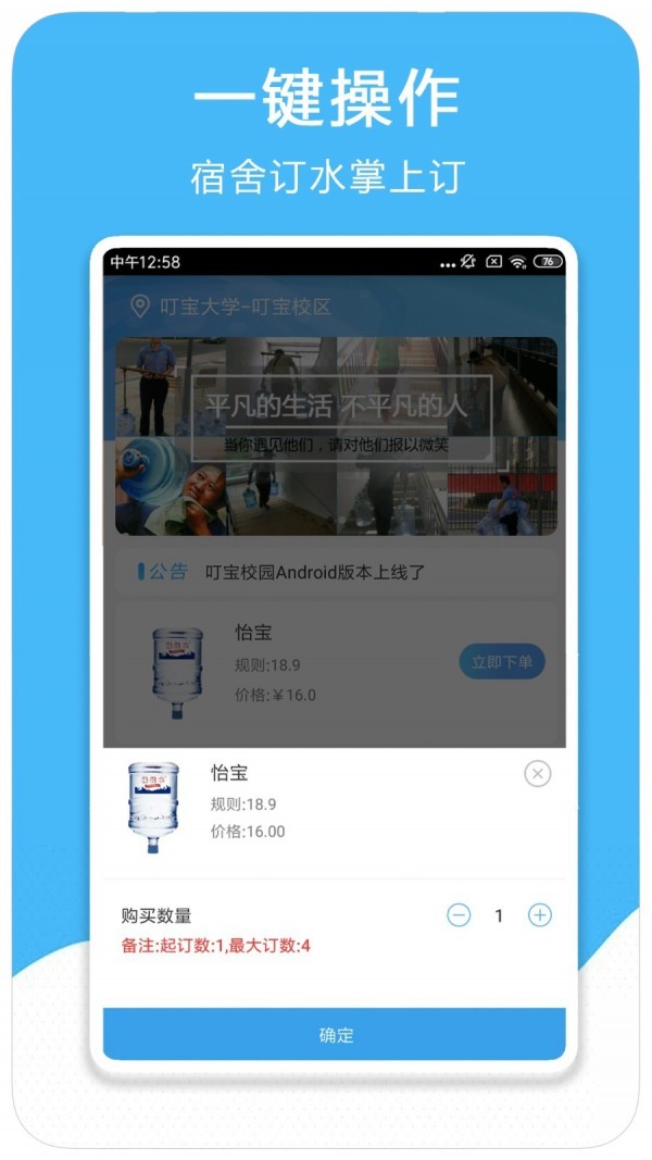 叮宝校园官方最新版图1