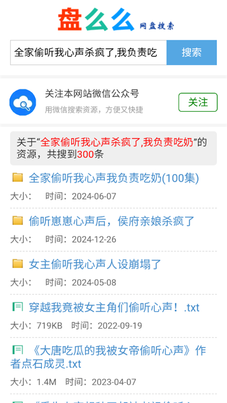 盘么么百度网盘搜索引擎图2
