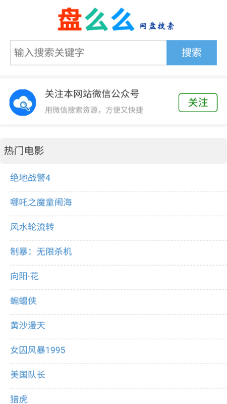 盘么么百度网盘搜索引擎图4