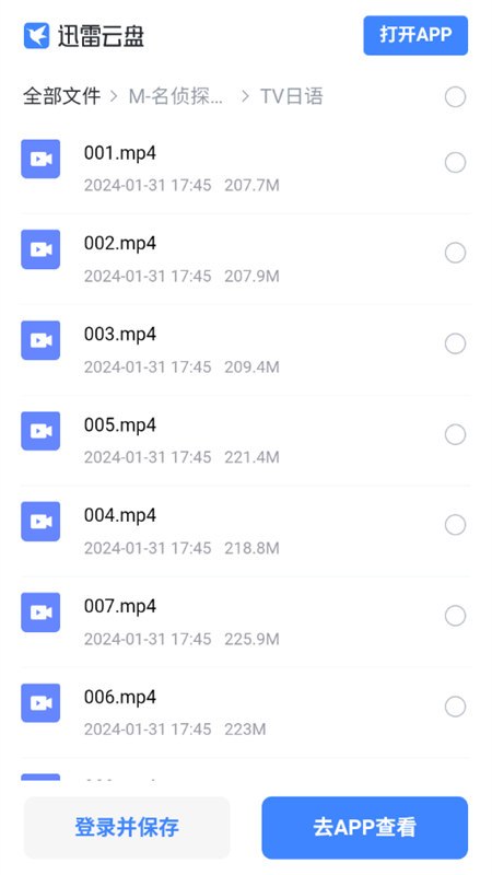盘么么百度网盘搜索引擎图3