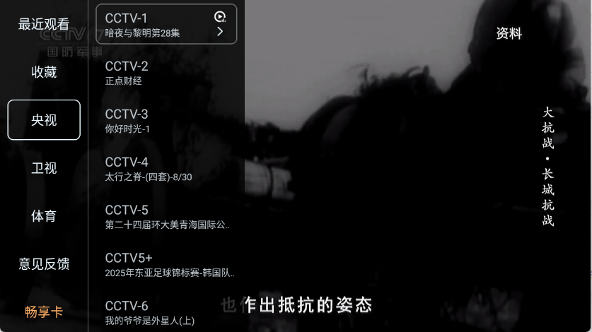 畅享TV