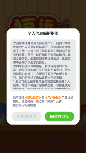 福运超市图2
