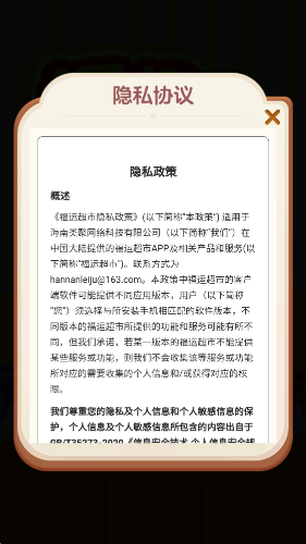 福运超市图3
