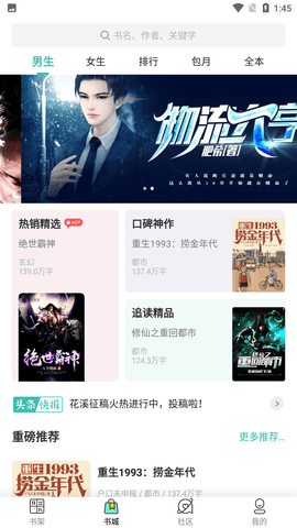 石器书屋手机最新版图1