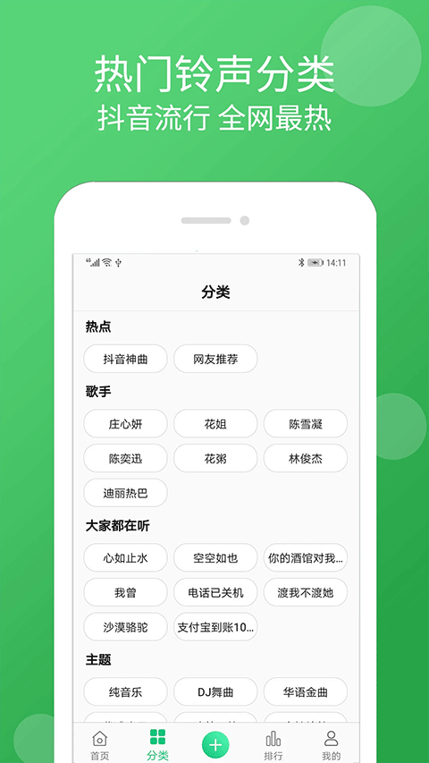铃声大全安卓官方版图1