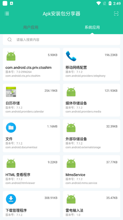 Apk安装包分享器图3