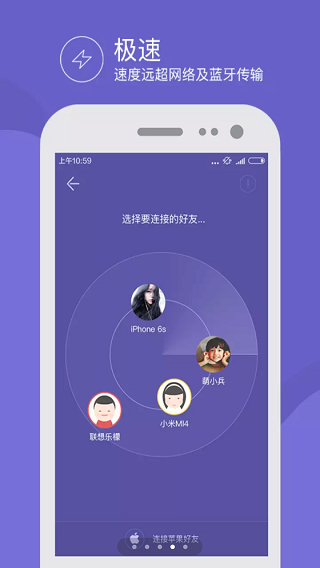 飞鸟快传助手手机正版图3