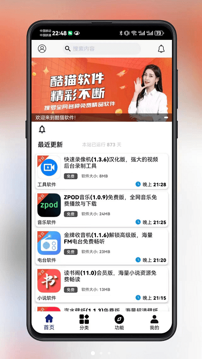 酷猫软件库图3