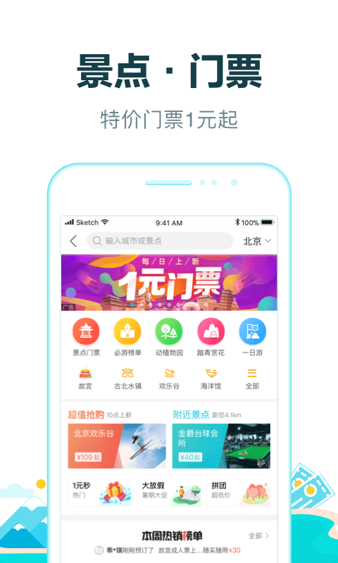 去哪儿旅行最新版-图3