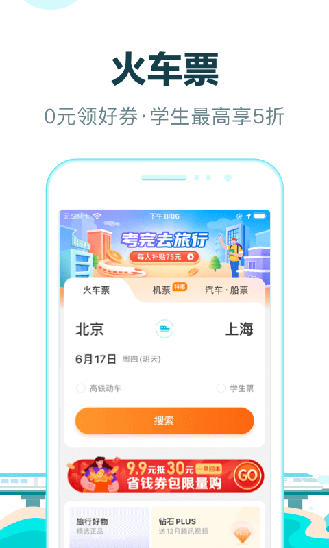 去哪儿旅行最新版-图2