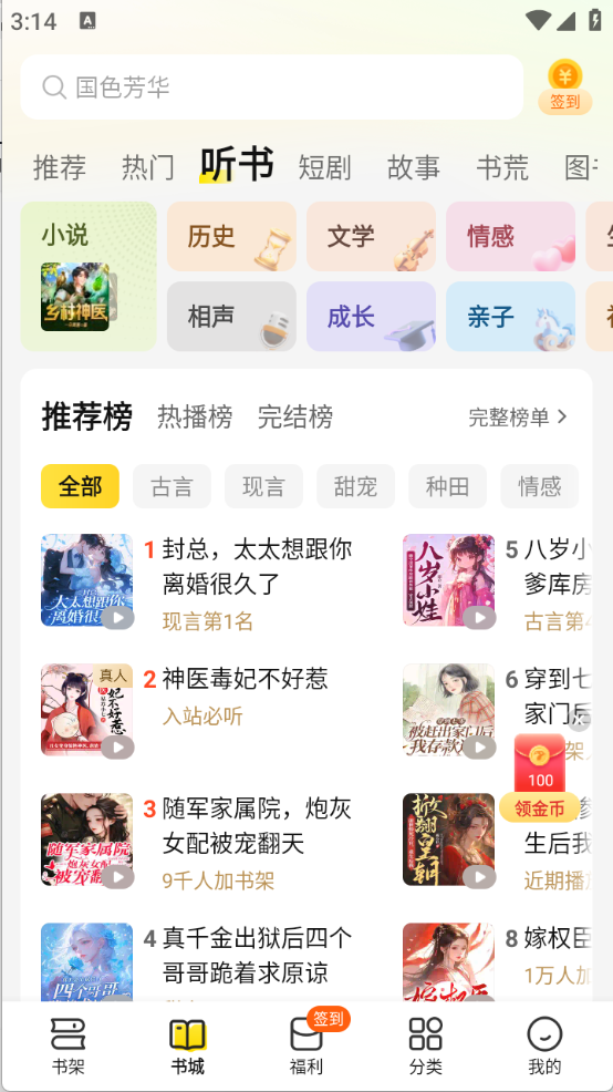 七猫免费小说最新版(1)