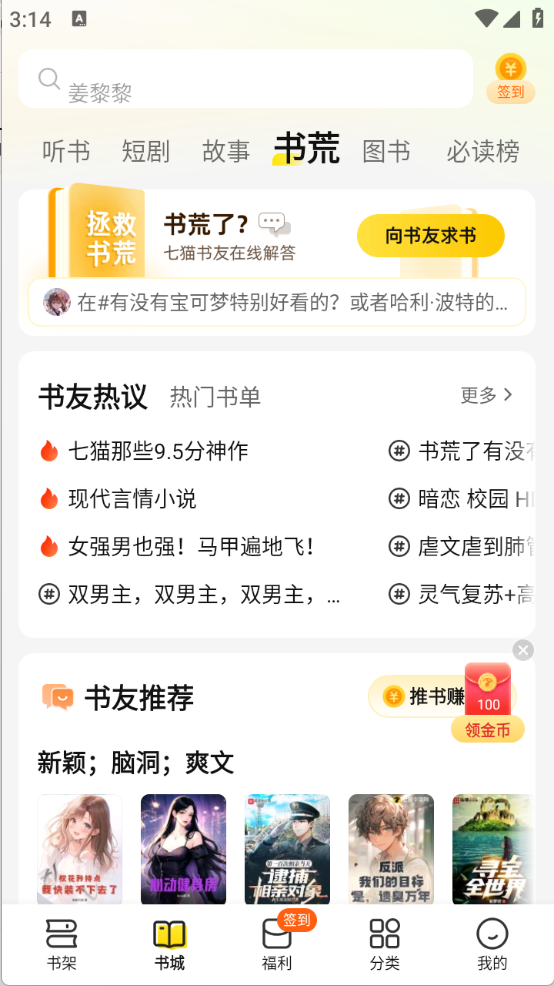 七猫免费小说最新版(2)