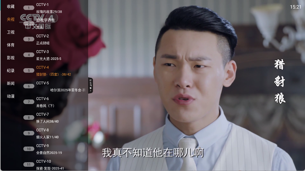 简单IPTV图3
