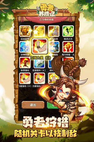 勇者养成记免费版图4