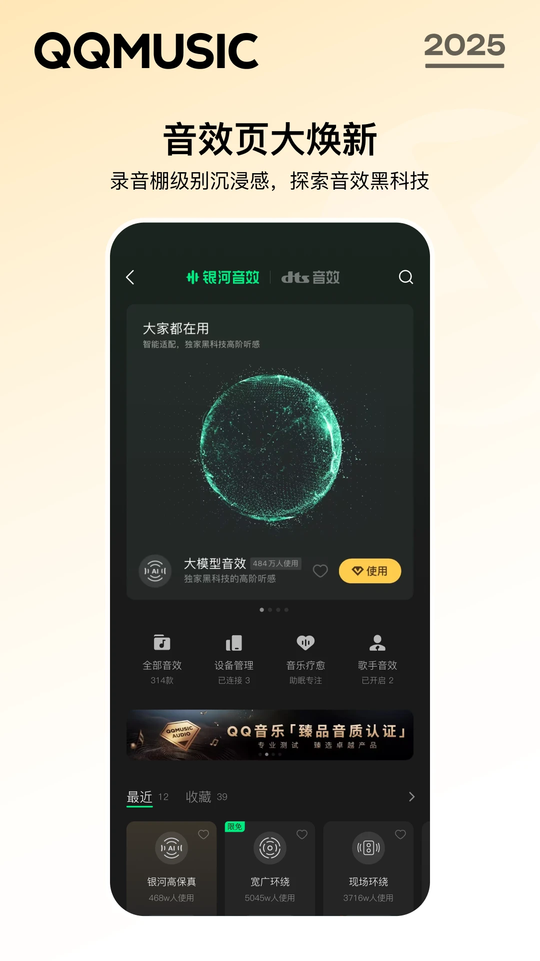 QQ音乐图3