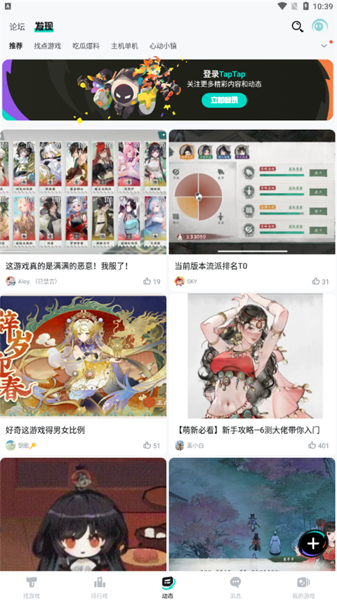 TapTpa安卓官方版图3