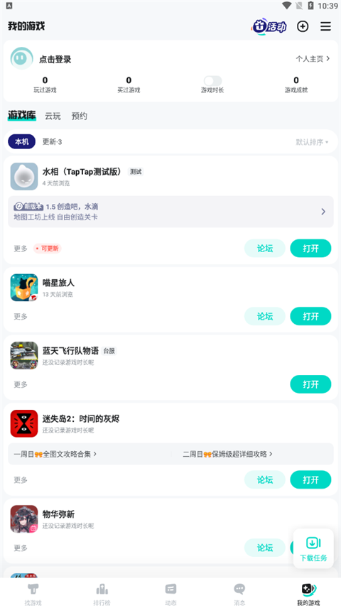 TapTpa安卓官方版图4