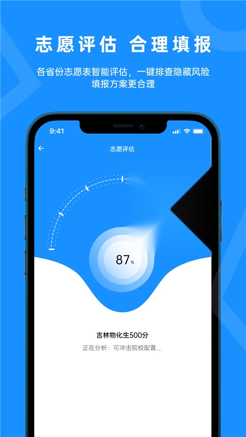 蝶变志愿图3
