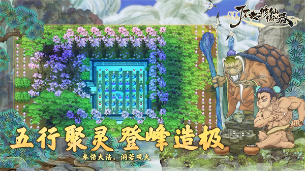 了不起的修仙模拟器游戏纯净版图2