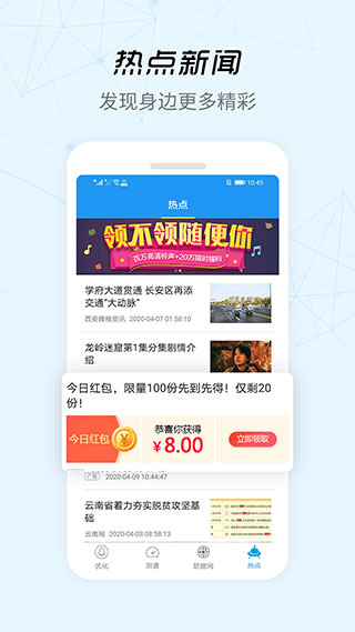 WiFi信号增强器手机最新版图1