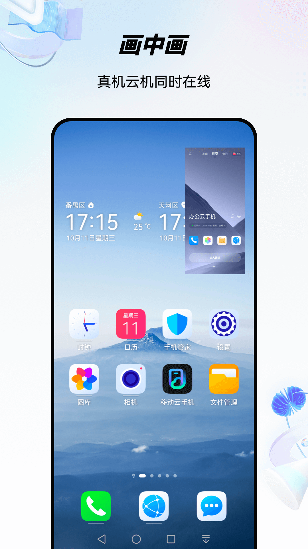 移动云手机图3