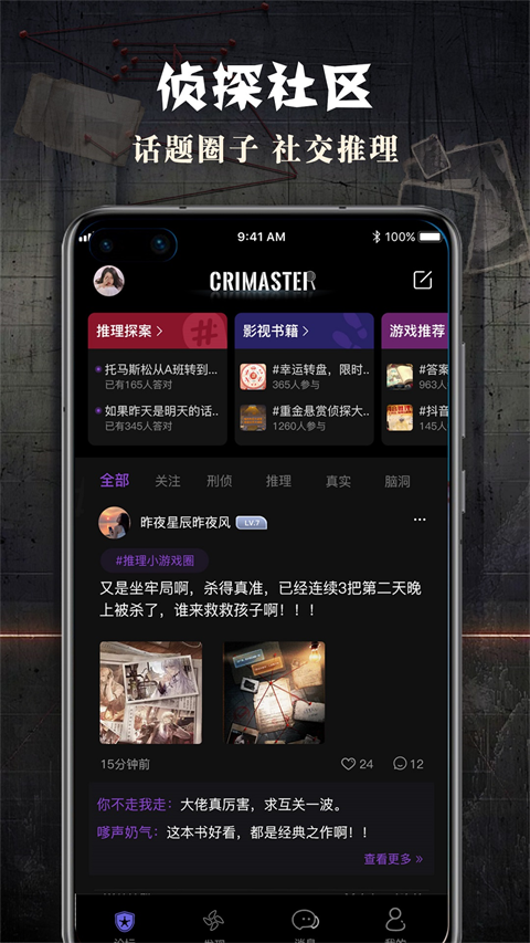 Crimaster犯罪大师直装游戏版图2
