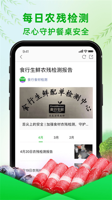 食行生鲜原版图1