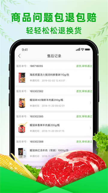 食行生鲜原版图2