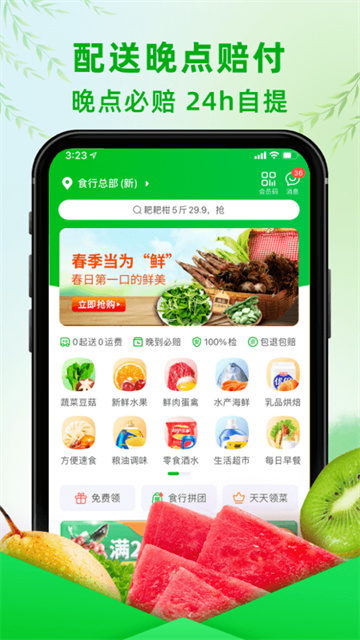 食行生鲜原版图3