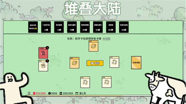 堆叠大陆图2
