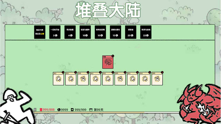 堆叠大陆图3