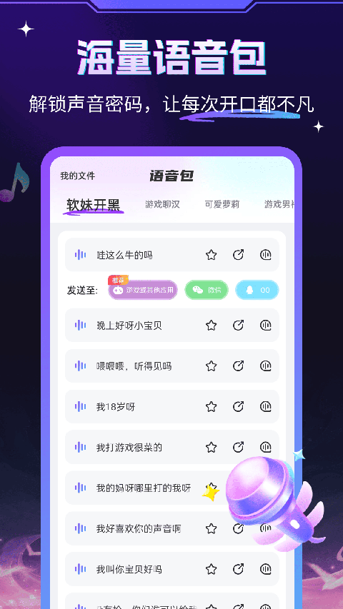 变声器大师手机版(4)