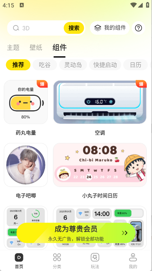 一键主题