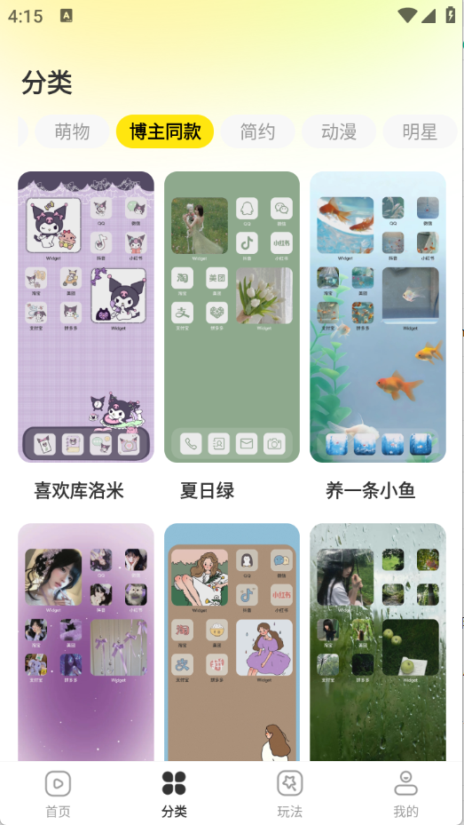 一键主题