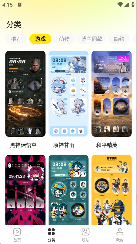 一键主题