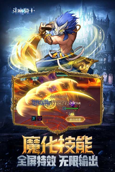 斗魔骑士2