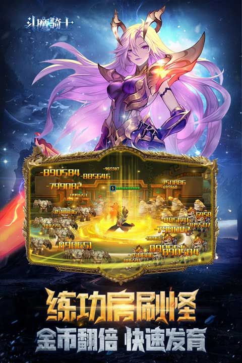 斗魔骑士4