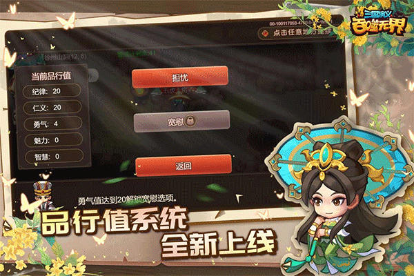 三国演义吞噬无界单机版图1