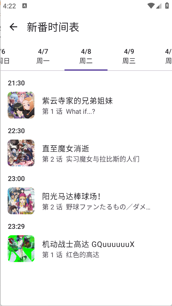 Animeko正版图3