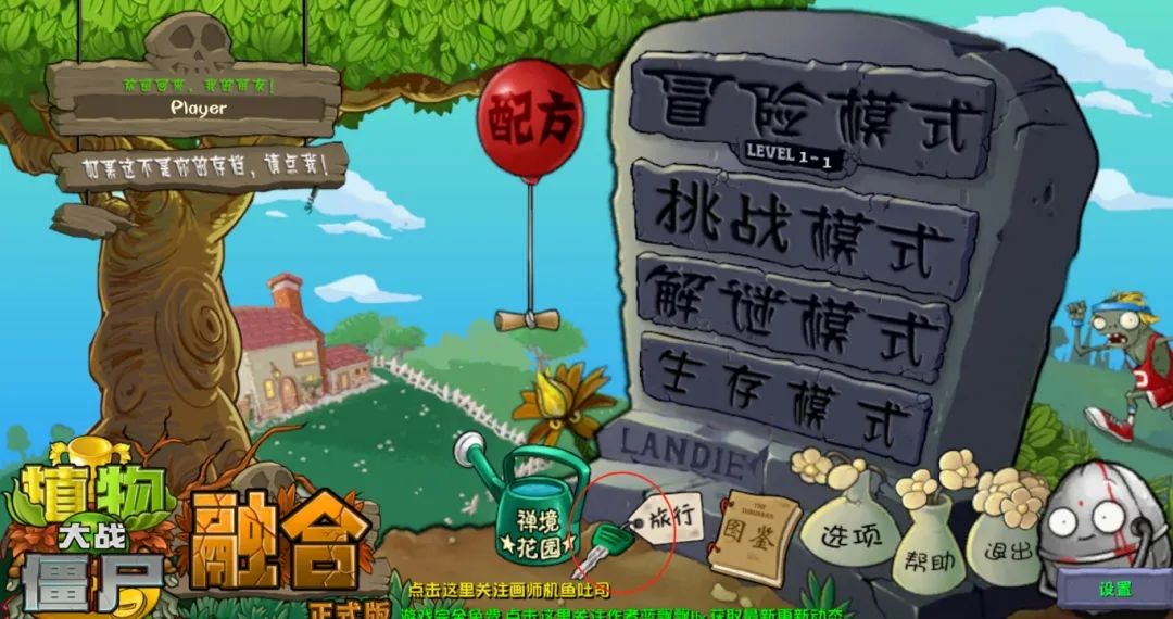 plantsvszombiesrh融合版图1