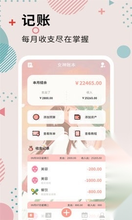 女神记账原版图1
