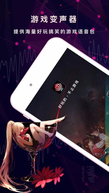 变声器助手最新免费版图4
