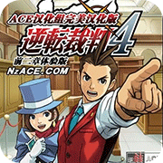逆转裁判4手机版