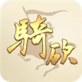 骑砍中文站免费版