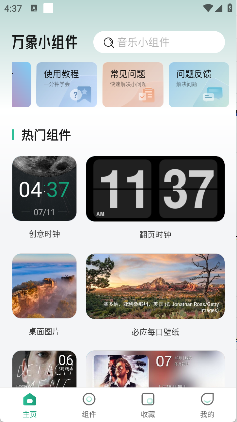万象小组件